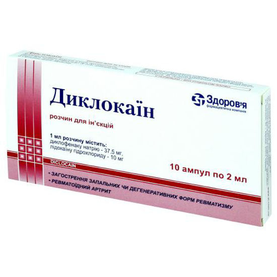 Диклокаин раствор 2мл №10